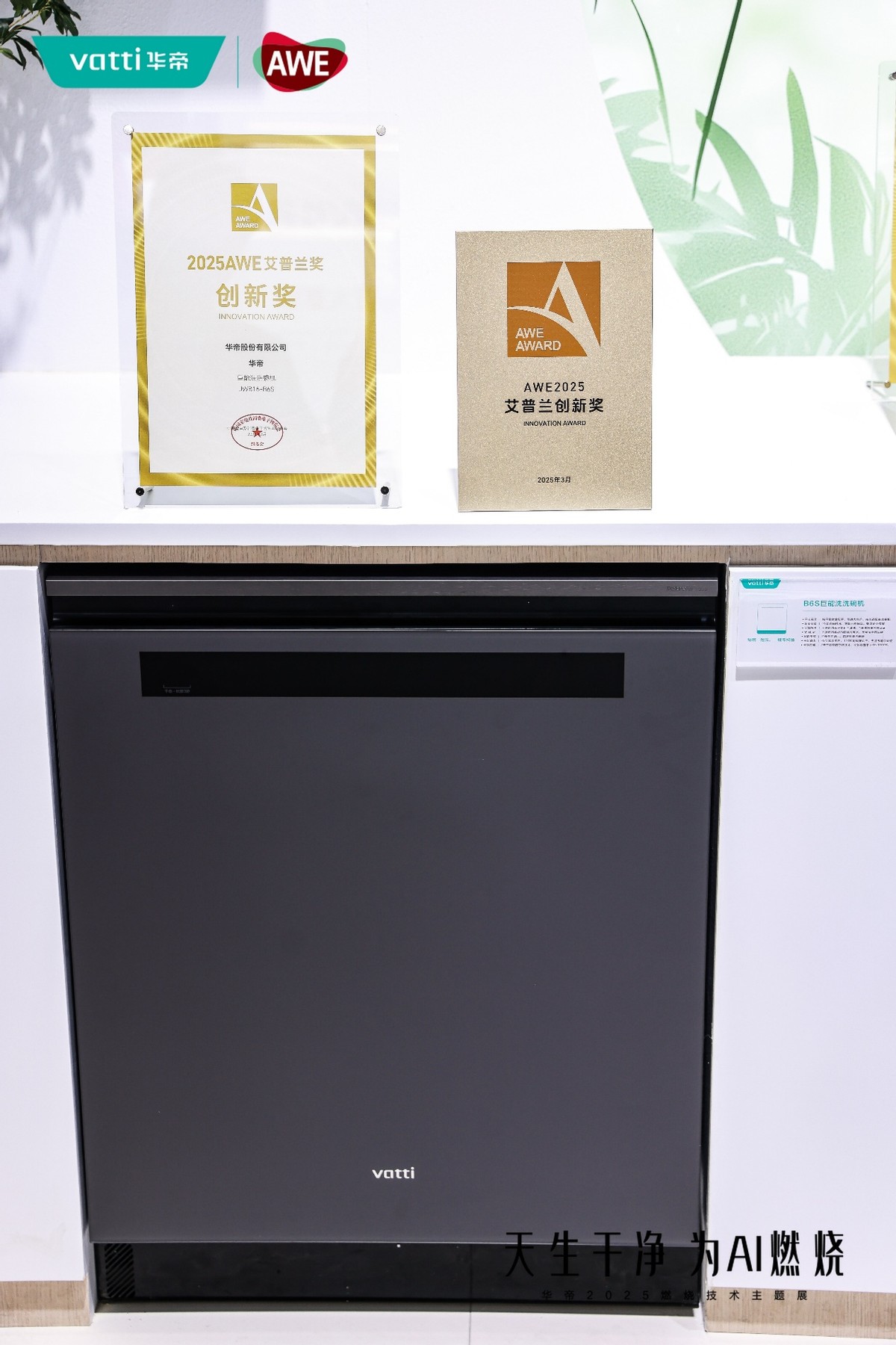 球速体育官网直击AWE：全隐烟机、美肌浴热水器、聚能燃气灶……华帝如许“秀肌肉”(图2)