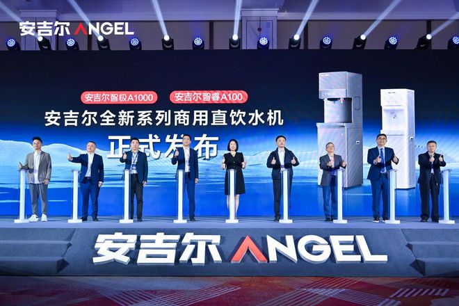 球速体育welcome首发商用“智极”系列新品！安吉尔剑指商用清水千亿蓝海(图1)